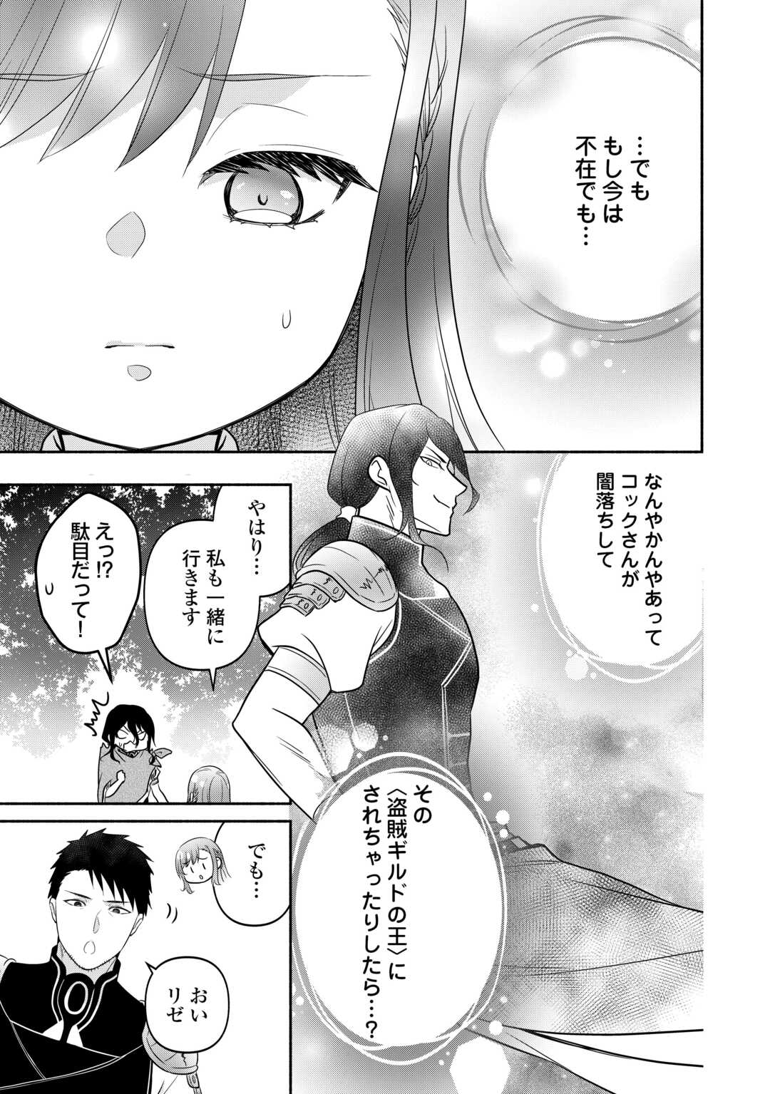 Tensei Youjo. Kamikemono to Ouji to, Saikyou no Ojisan Youhei-dan no Naka de Ikiru. - Chapter 36.2 - Page 8