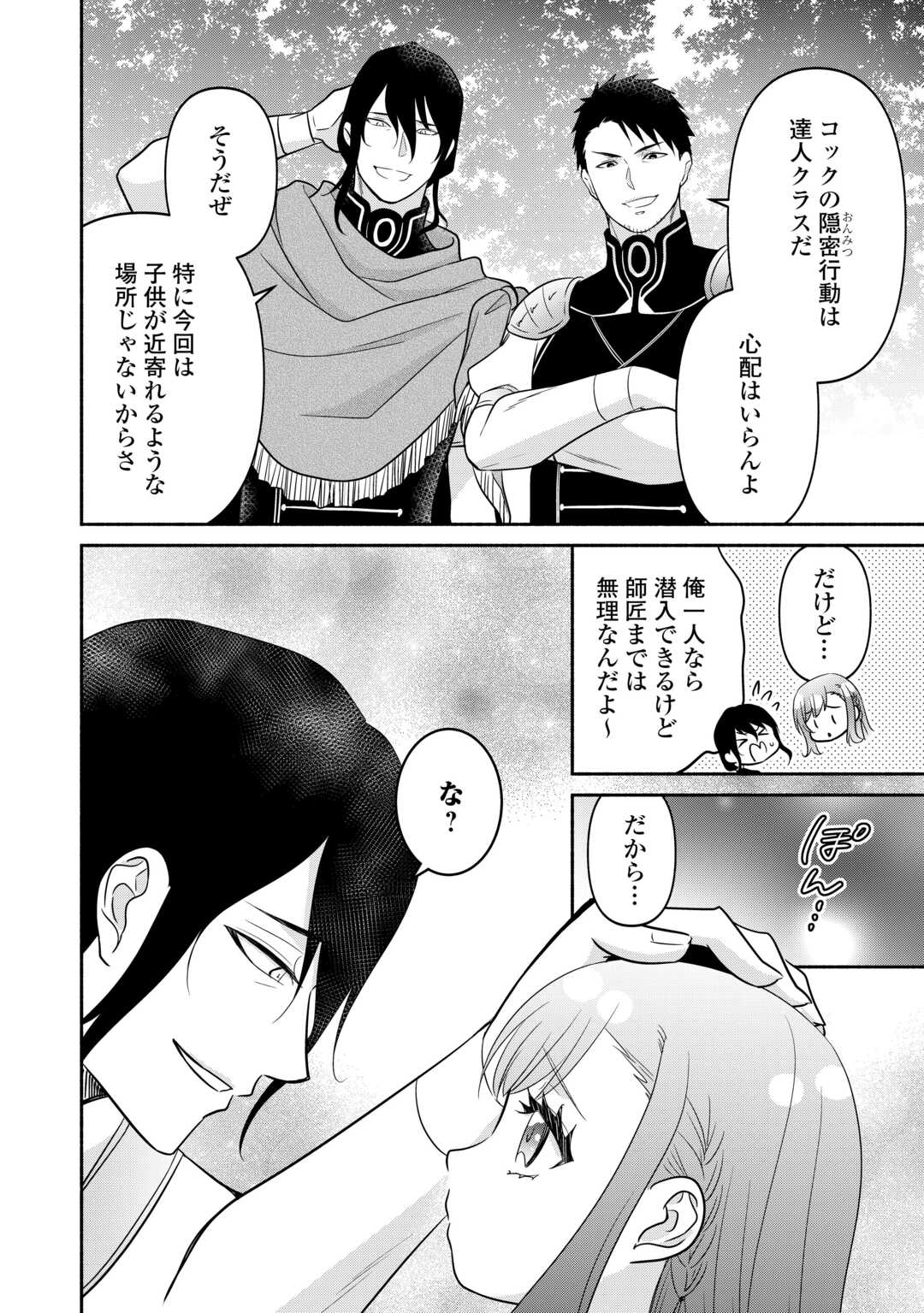 Tensei Youjo. Kamikemono to Ouji to, Saikyou no Ojisan Youhei-dan no Naka de Ikiru. - Chapter 36.2 - Page 9