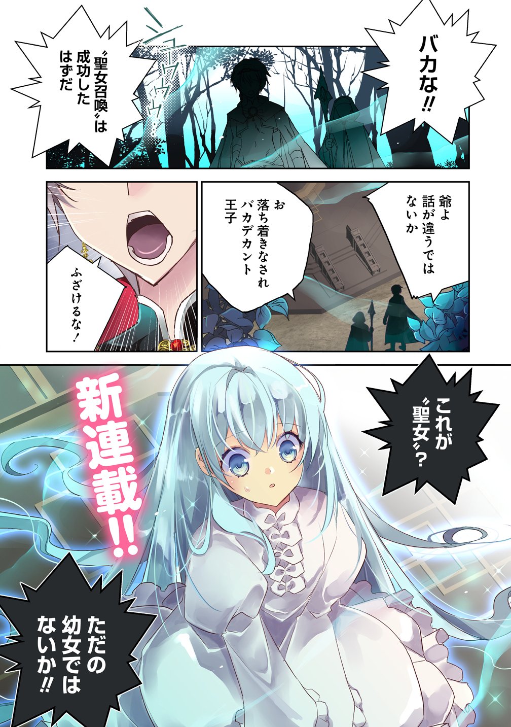 Tensei Youjo wa Aibyou to Nonbiri Tabi wo Suru - Chapter 1 - Page 1