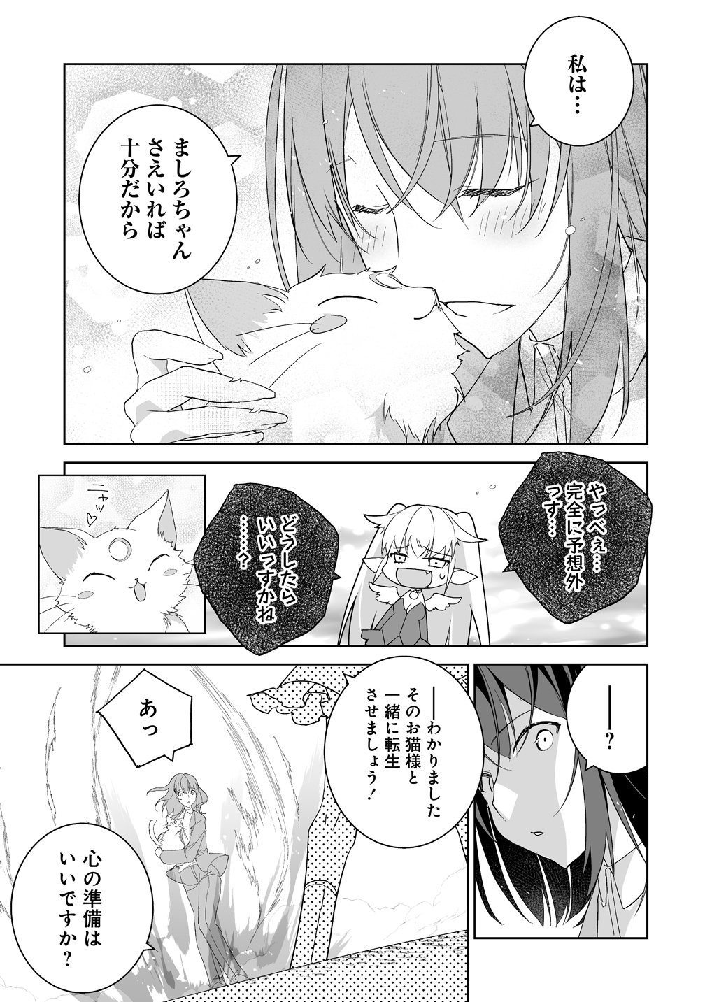 Tensei Youjo wa Aibyou to Nonbiri Tabi wo Suru - Chapter 1 - Page 11