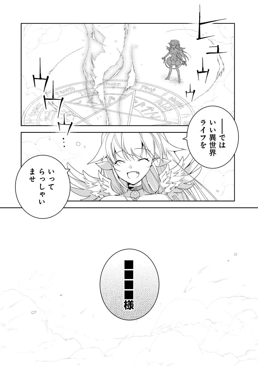 Tensei Youjo wa Aibyou to Nonbiri Tabi wo Suru - Chapter 1 - Page 12