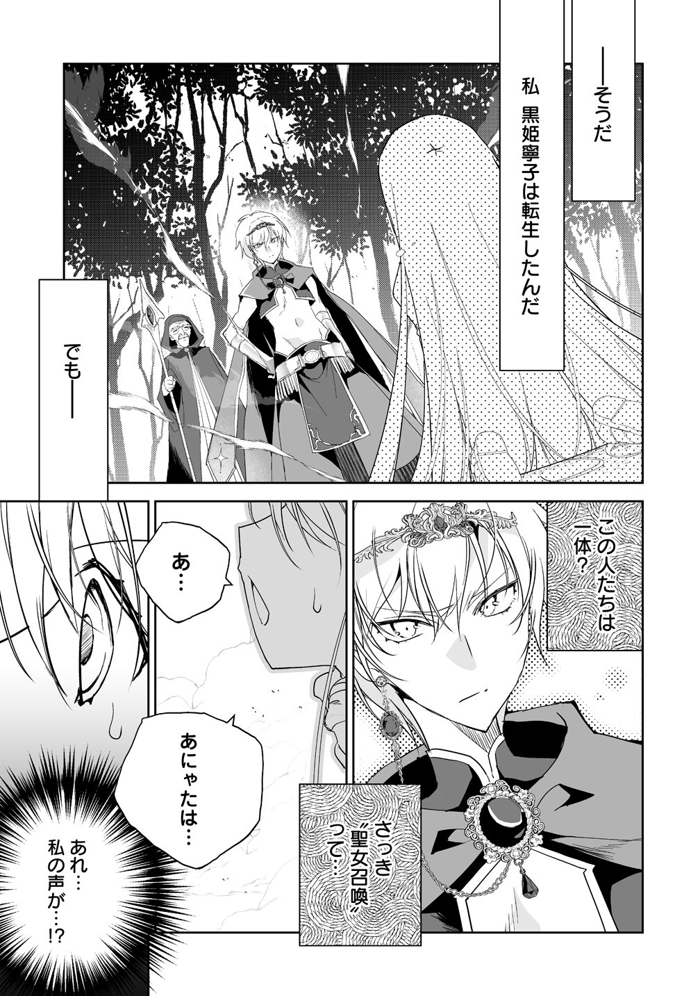 Tensei Youjo wa Aibyou to Nonbiri Tabi wo Suru - Chapter 1 - Page 13