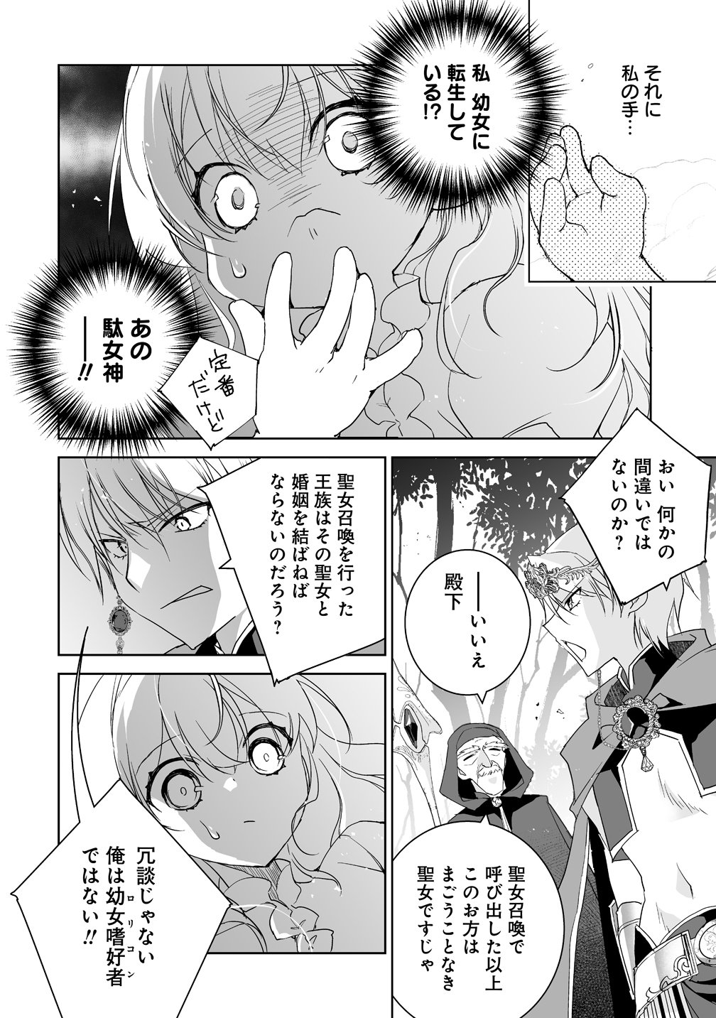 Tensei Youjo wa Aibyou to Nonbiri Tabi wo Suru - Chapter 1 - Page 14