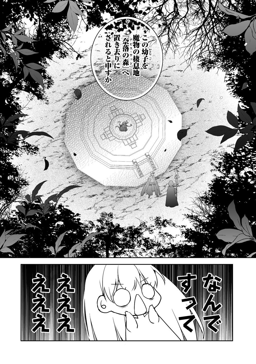 Tensei Youjo wa Aibyou to Nonbiri Tabi wo Suru - Chapter 1 - Page 16