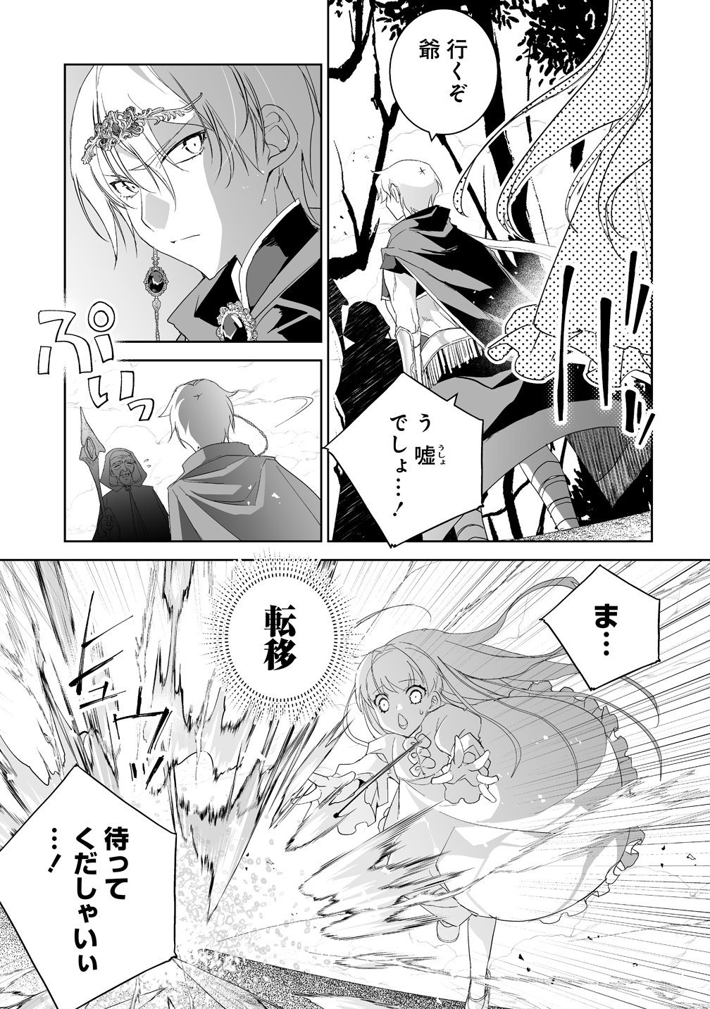 Tensei Youjo wa Aibyou to Nonbiri Tabi wo Suru - Chapter 1 - Page 17