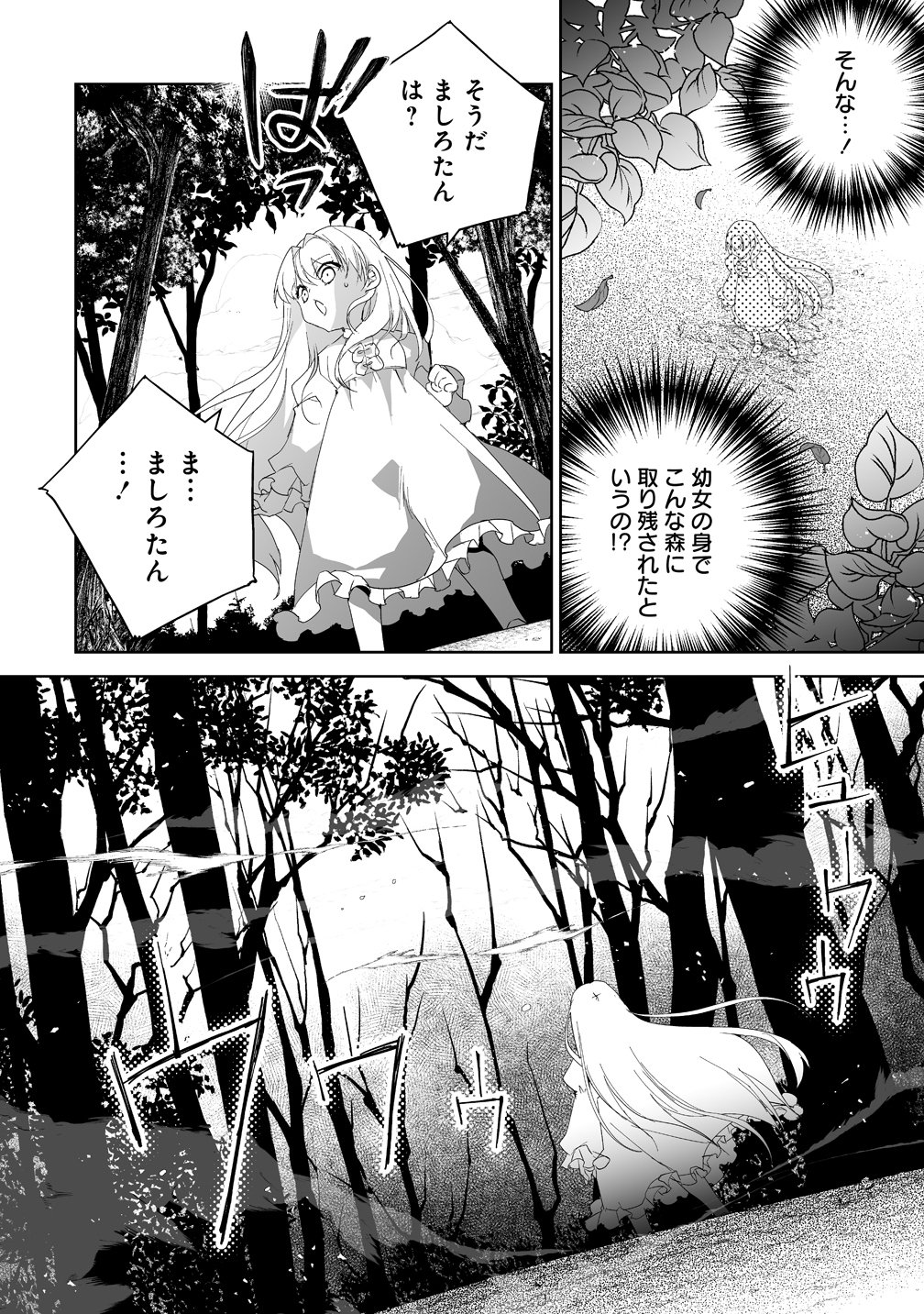 Tensei Youjo wa Aibyou to Nonbiri Tabi wo Suru - Chapter 1 - Page 18