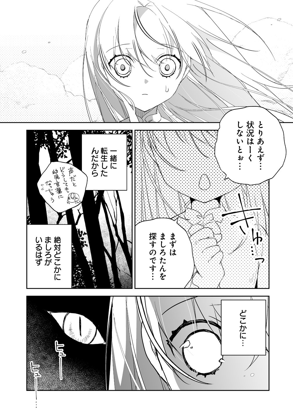 Tensei Youjo wa Aibyou to Nonbiri Tabi wo Suru - Chapter 1 - Page 19