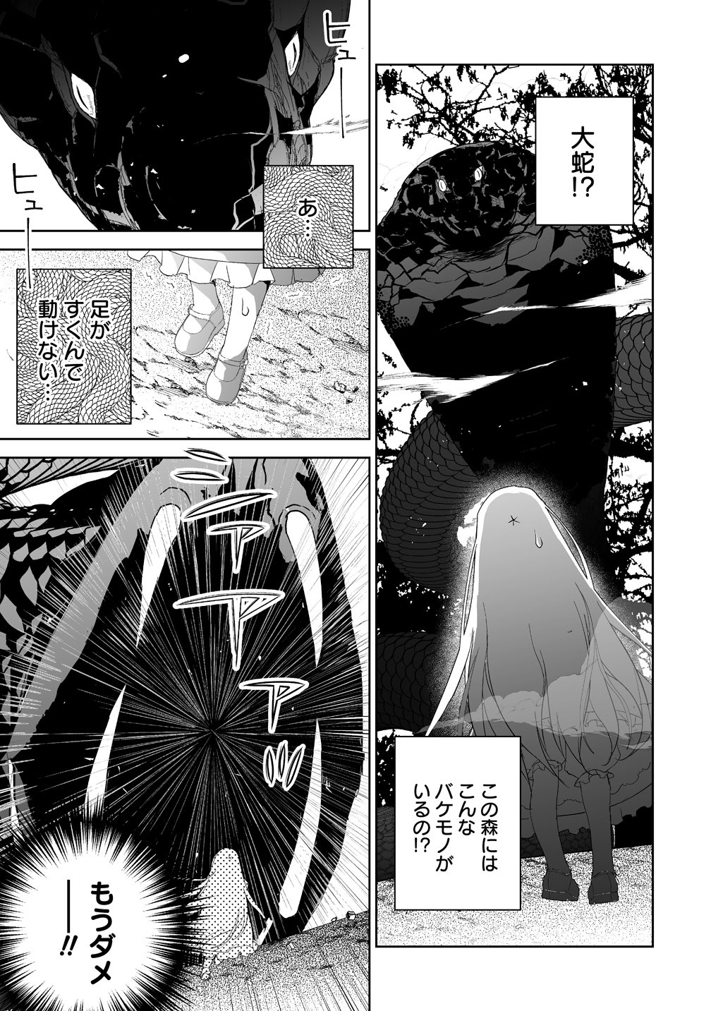 Tensei Youjo wa Aibyou to Nonbiri Tabi wo Suru - Chapter 1 - Page 21