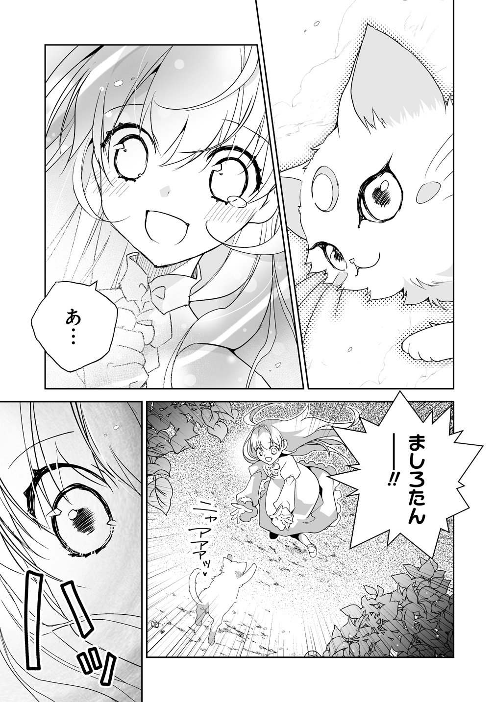 Tensei Youjo wa Aibyou to Nonbiri Tabi wo Suru - Chapter 1 - Page 23