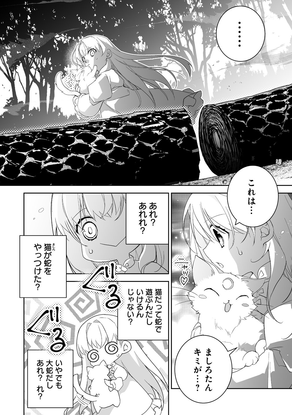 Tensei Youjo wa Aibyou to Nonbiri Tabi wo Suru - Chapter 1 - Page 24