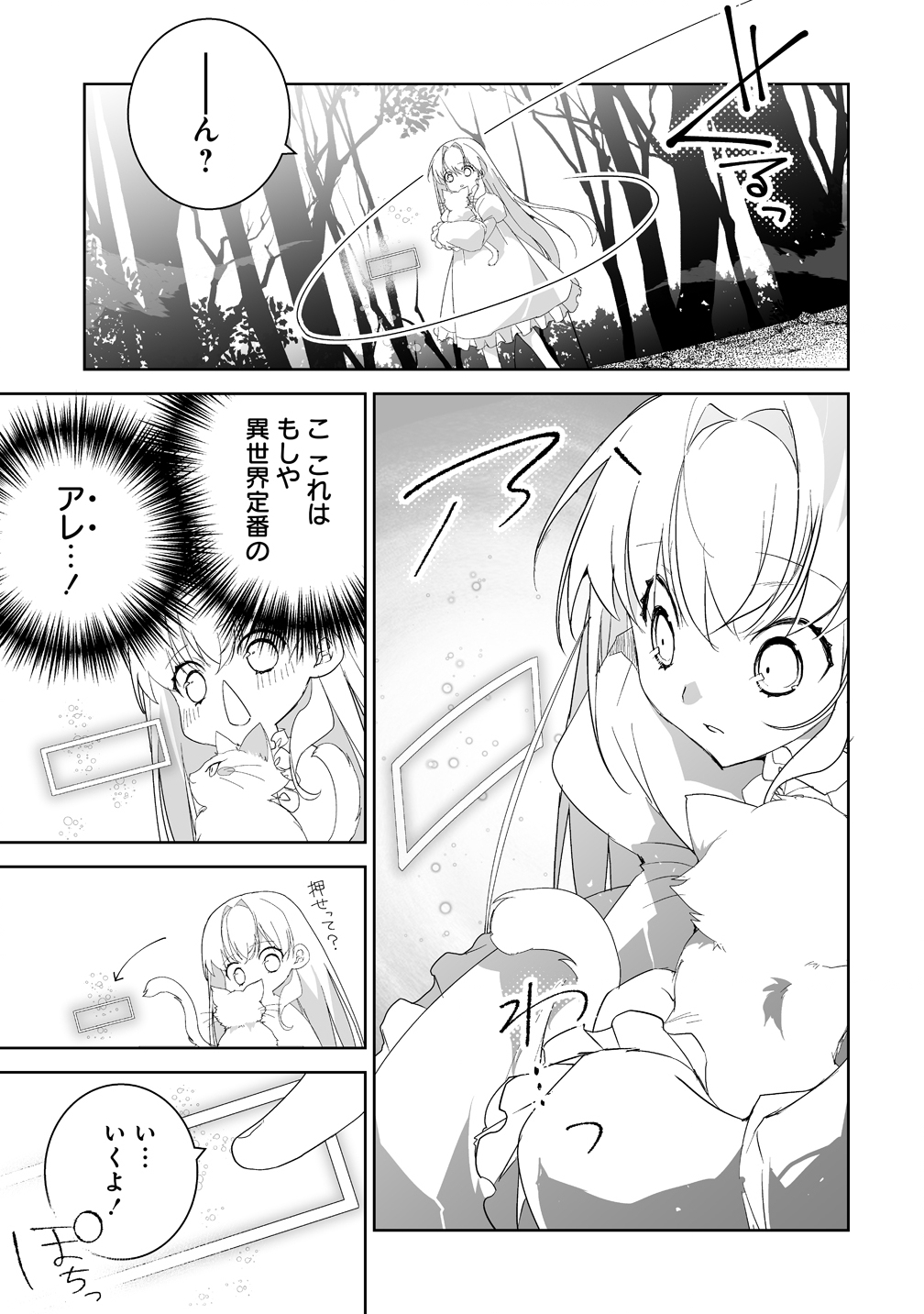 Tensei Youjo wa Aibyou to Nonbiri Tabi wo Suru - Chapter 1 - Page 25