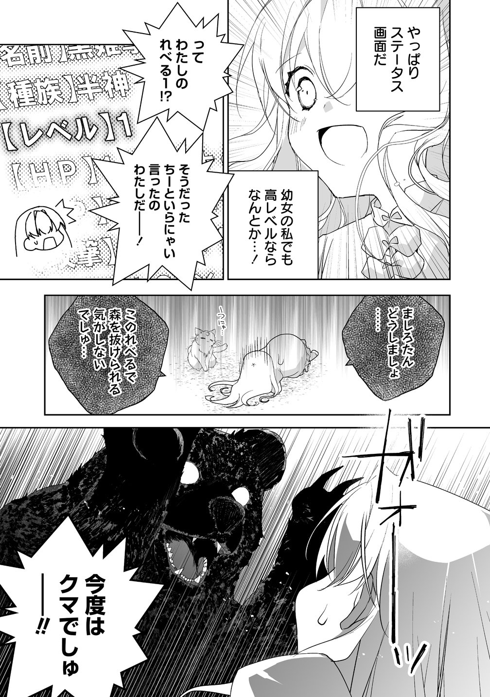 Tensei Youjo wa Aibyou to Nonbiri Tabi wo Suru - Chapter 1 - Page 27