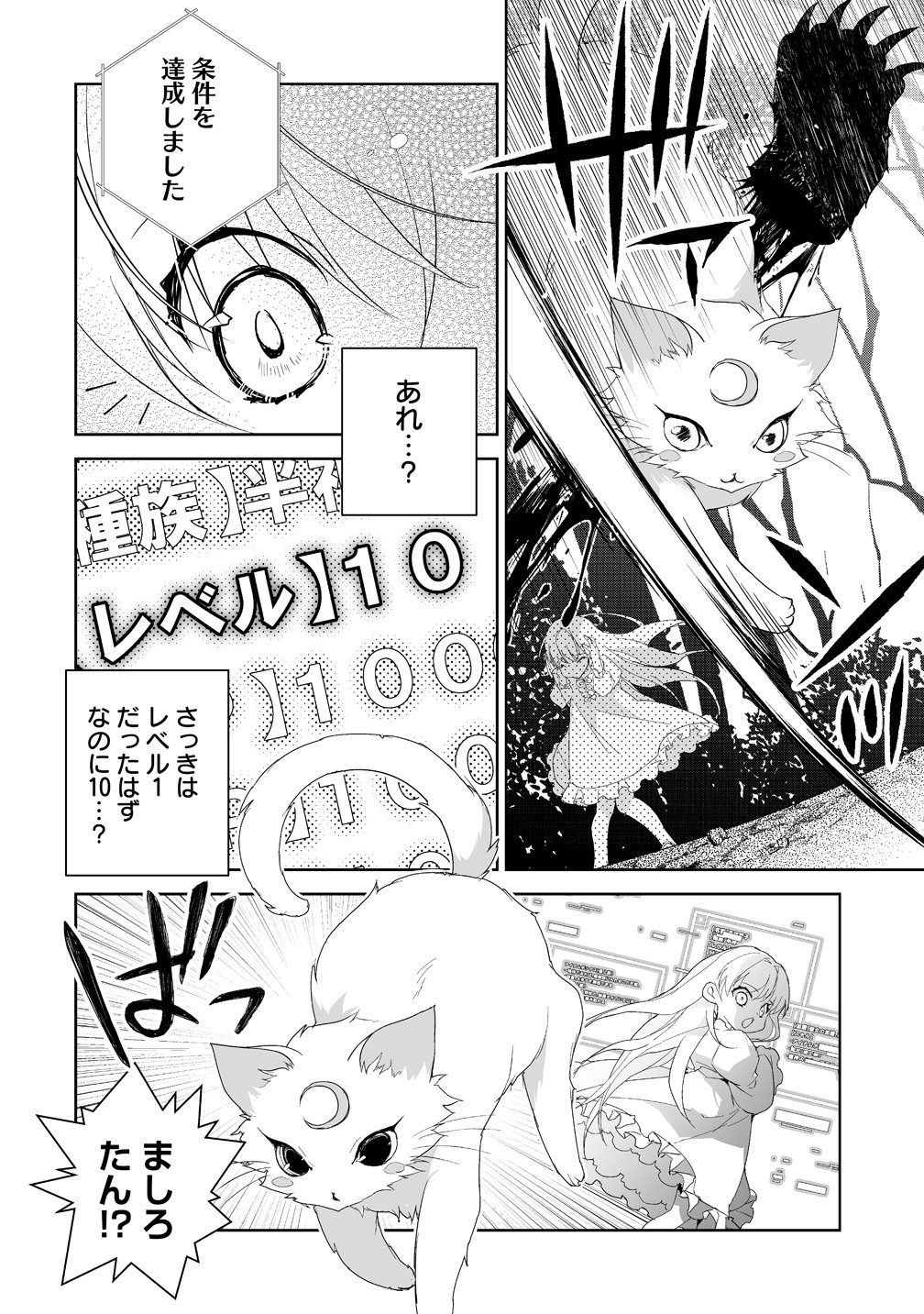 Tensei Youjo wa Aibyou to Nonbiri Tabi wo Suru - Chapter 1 - Page 28