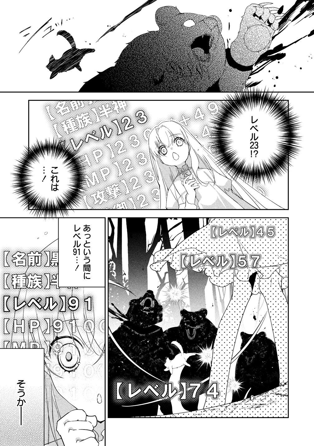 Tensei Youjo wa Aibyou to Nonbiri Tabi wo Suru - Chapter 1 - Page 29