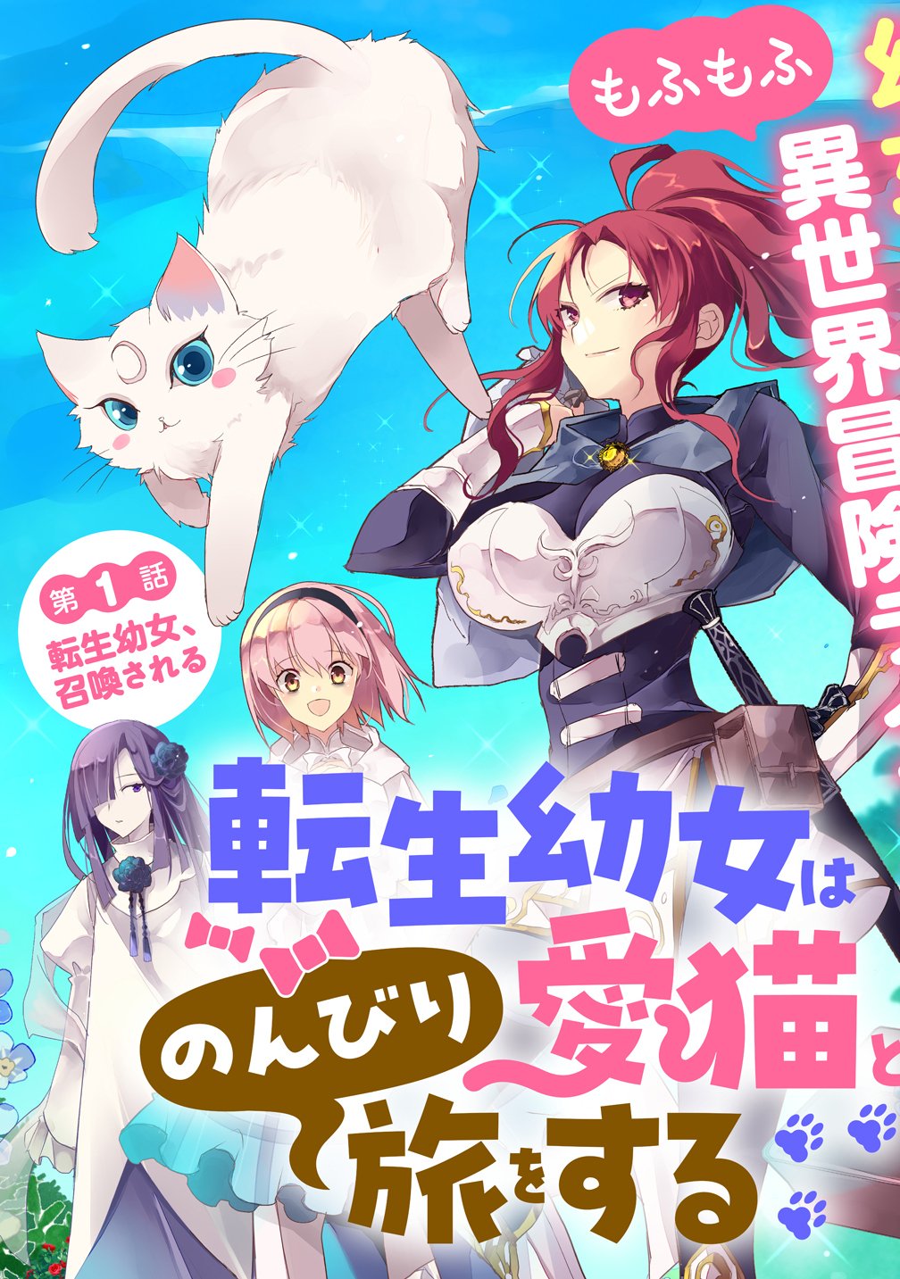 Tensei Youjo wa Aibyou to Nonbiri Tabi wo Suru - Chapter 1 - Page 3