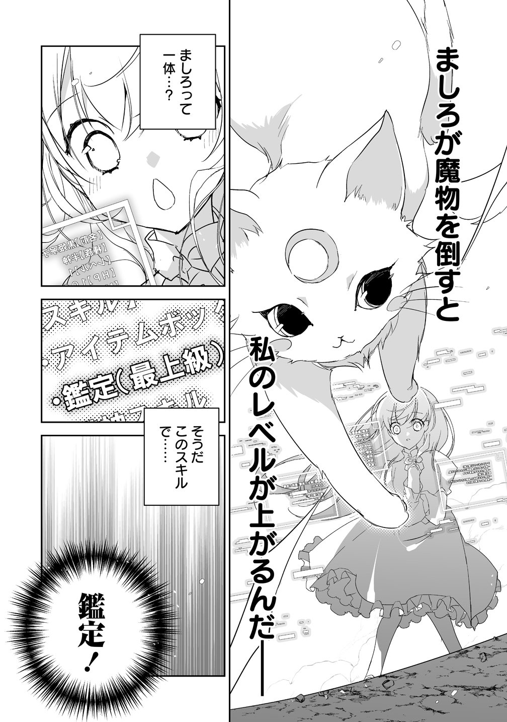 Tensei Youjo wa Aibyou to Nonbiri Tabi wo Suru - Chapter 1 - Page 30