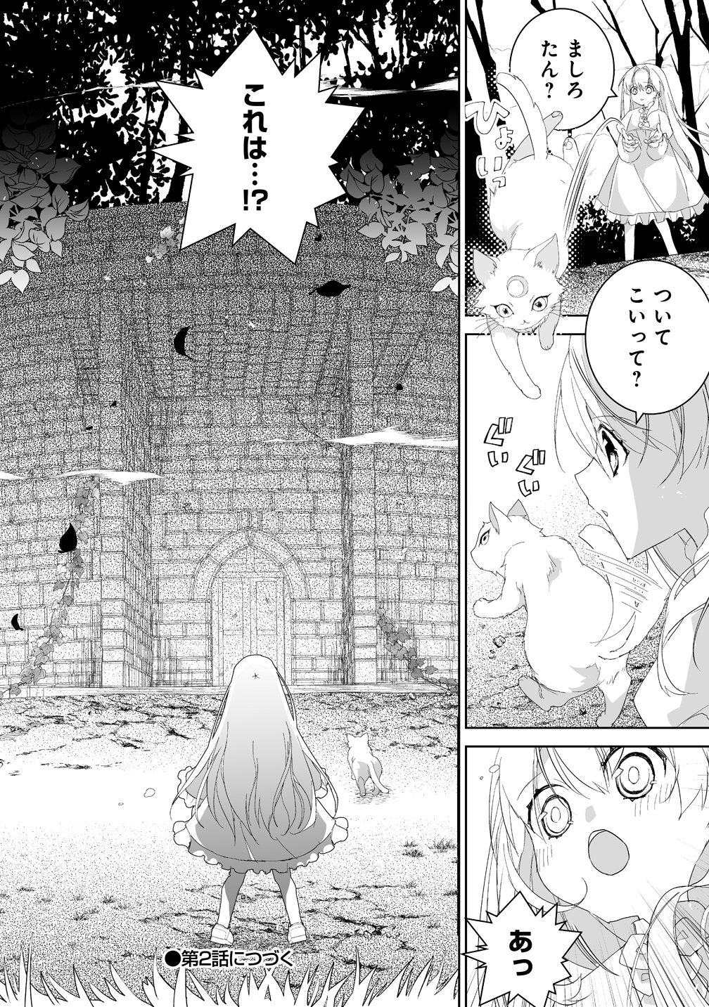 Tensei Youjo wa Aibyou to Nonbiri Tabi wo Suru - Chapter 1 - Page 36