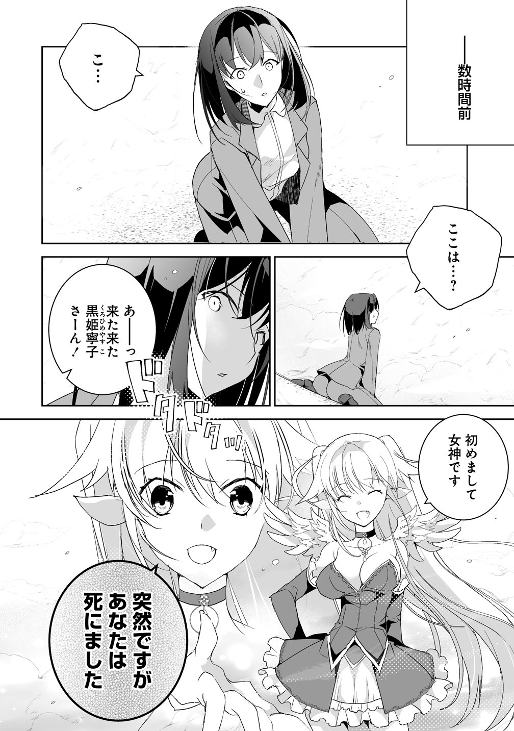 Tensei Youjo wa Aibyou to Nonbiri Tabi wo Suru - Chapter 1 - Page 4