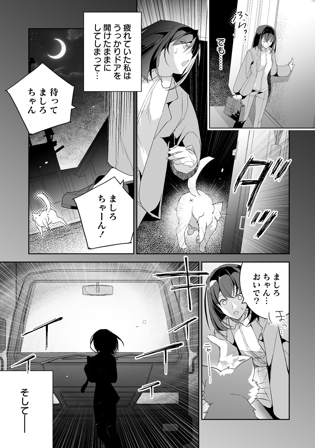 Tensei Youjo wa Aibyou to Nonbiri Tabi wo Suru - Chapter 1 - Page 7