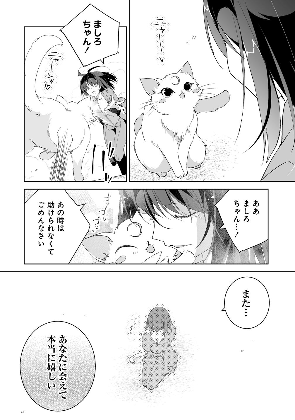 Tensei Youjo wa Aibyou to Nonbiri Tabi wo Suru - Chapter 1 - Page 8