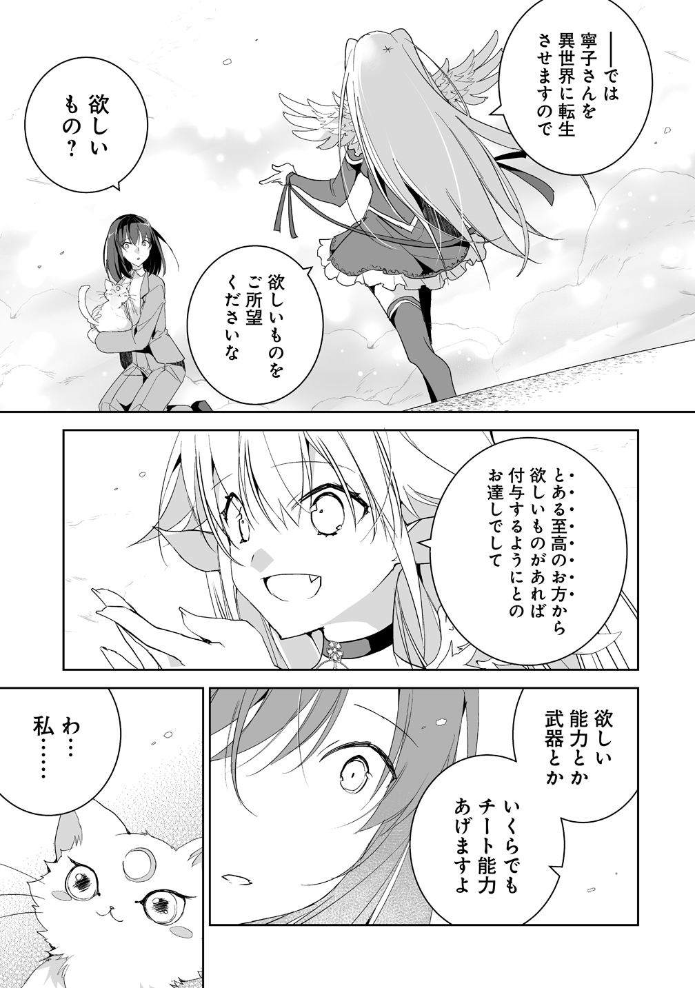 Tensei Youjo wa Aibyou to Nonbiri Tabi wo Suru - Chapter 1 - Page 9