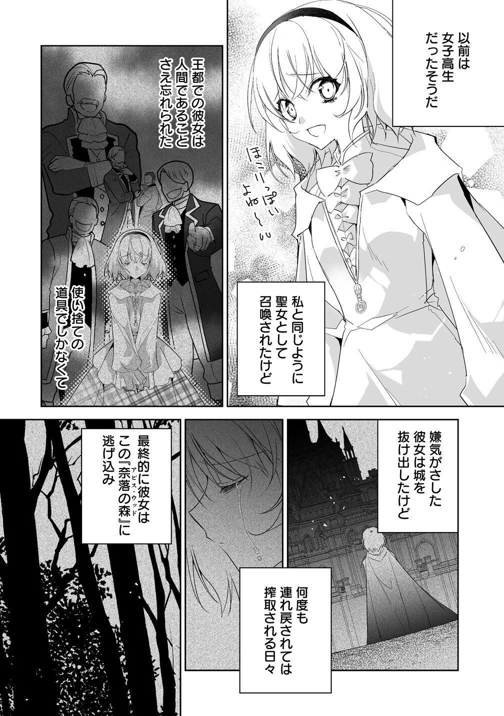 Tensei Youjo wa Aibyou to Nonbiri Tabi wo Suru - Chapter 2 - Page 10