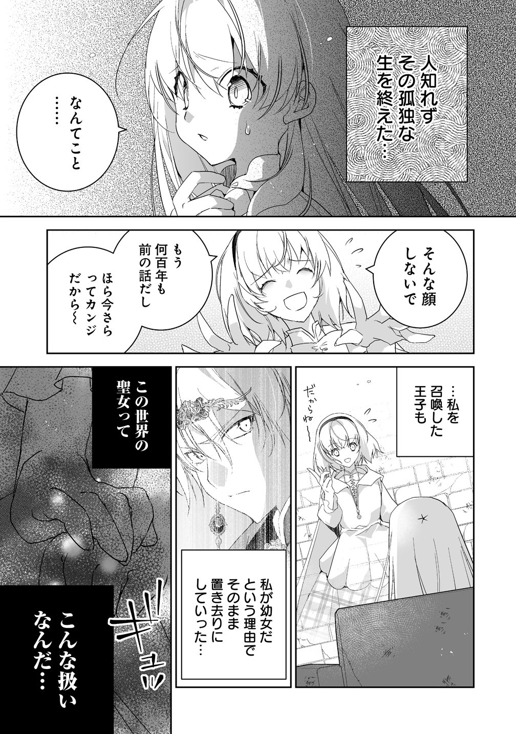 Tensei Youjo wa Aibyou to Nonbiri Tabi wo Suru - Chapter 2 - Page 11