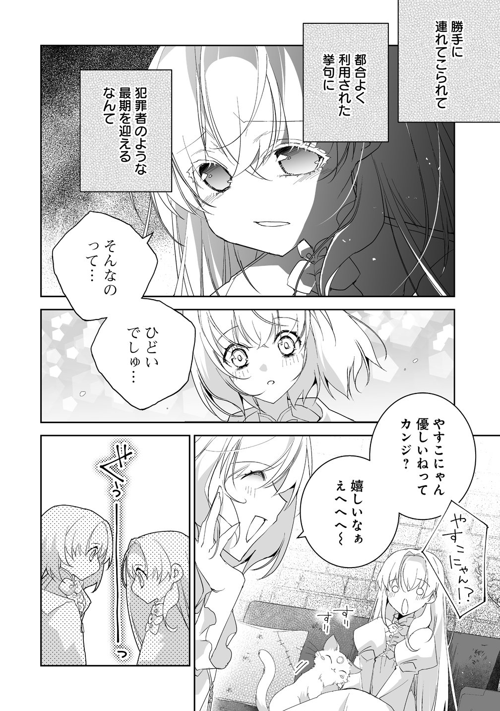 Tensei Youjo wa Aibyou to Nonbiri Tabi wo Suru - Chapter 2 - Page 12