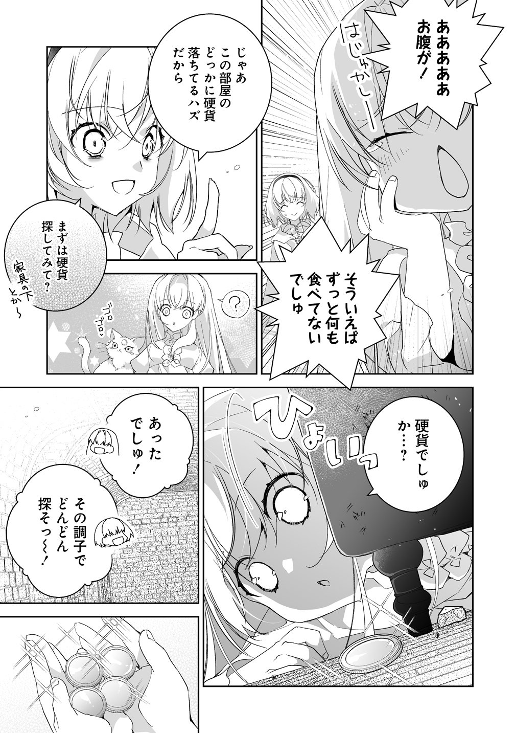 Tensei Youjo wa Aibyou to Nonbiri Tabi wo Suru - Chapter 2 - Page 13