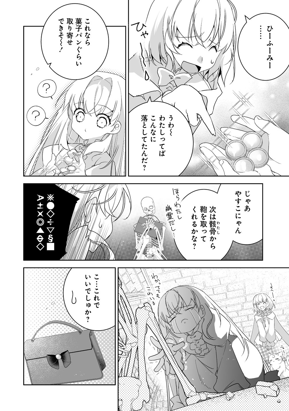 Tensei Youjo wa Aibyou to Nonbiri Tabi wo Suru - Chapter 2 - Page 14