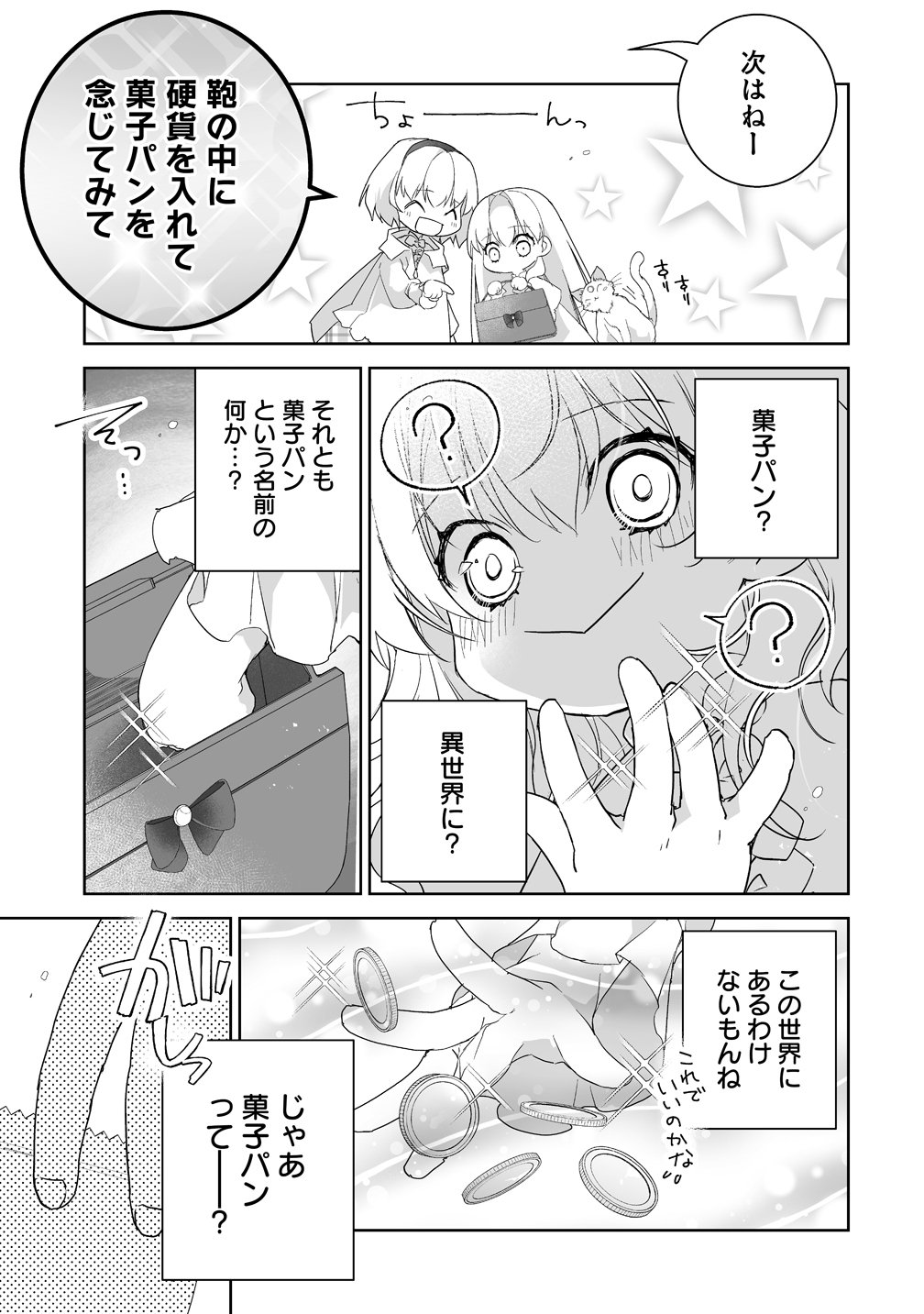 Tensei Youjo wa Aibyou to Nonbiri Tabi wo Suru - Chapter 2 - Page 15