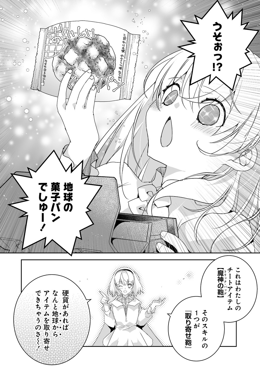 Tensei Youjo wa Aibyou to Nonbiri Tabi wo Suru - Chapter 2 - Page 16