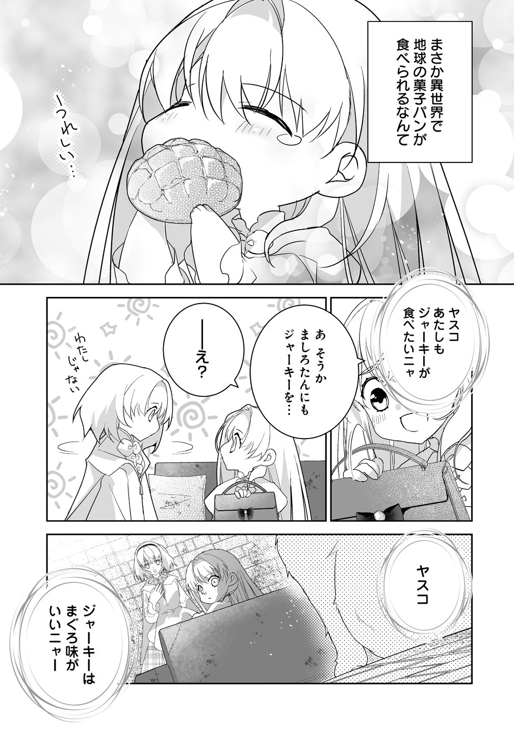 Tensei Youjo wa Aibyou to Nonbiri Tabi wo Suru - Chapter 2 - Page 17