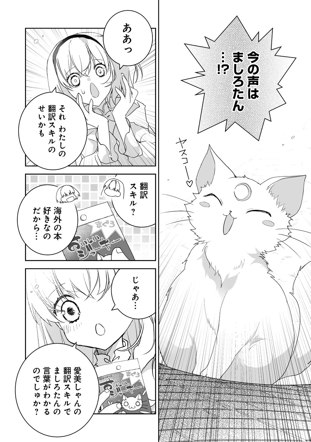 Tensei Youjo wa Aibyou to Nonbiri Tabi wo Suru - Chapter 2 - Page 18