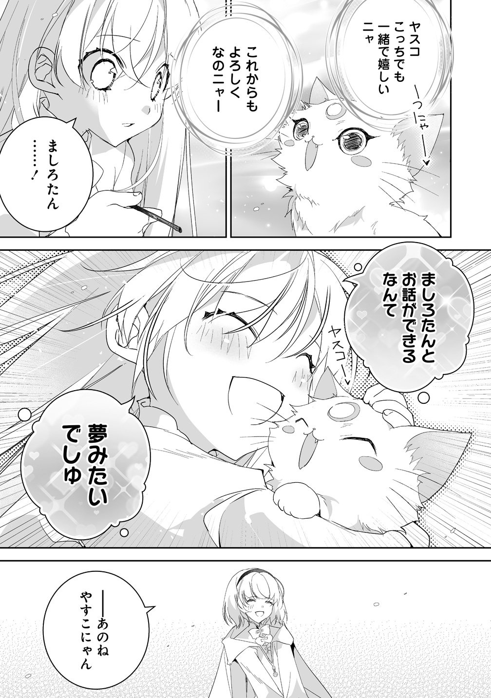 Tensei Youjo wa Aibyou to Nonbiri Tabi wo Suru - Chapter 2 - Page 19