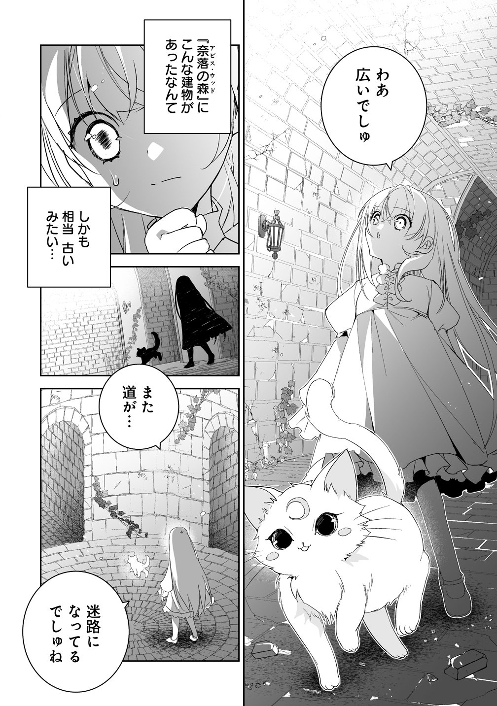 Tensei Youjo wa Aibyou to Nonbiri Tabi wo Suru - Chapter 2 - Page 2