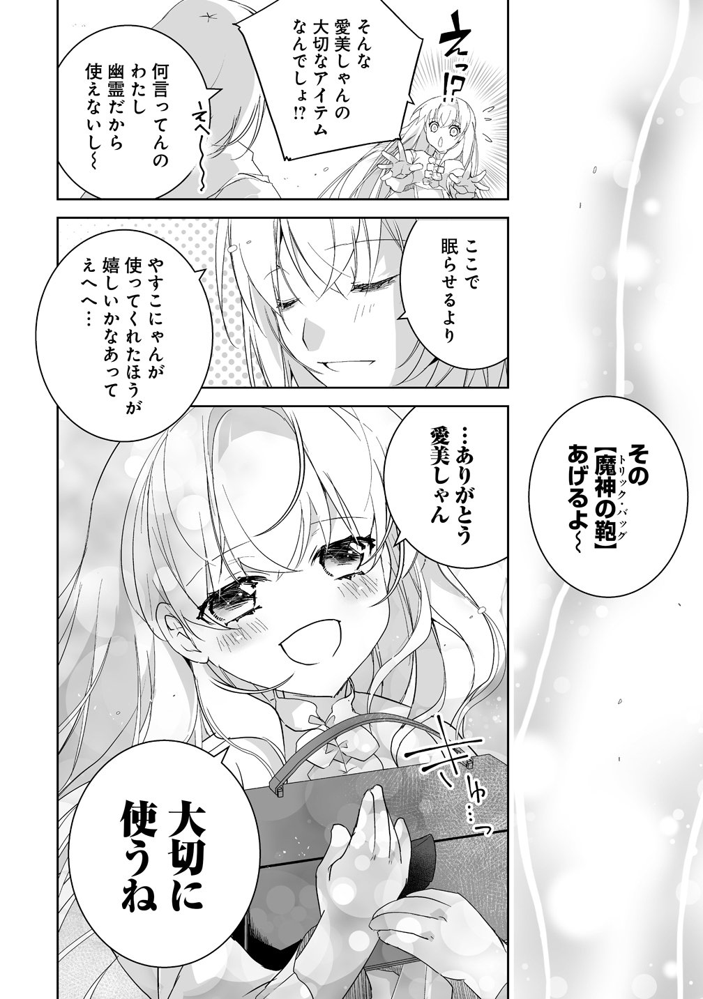 Tensei Youjo wa Aibyou to Nonbiri Tabi wo Suru - Chapter 2 - Page 20