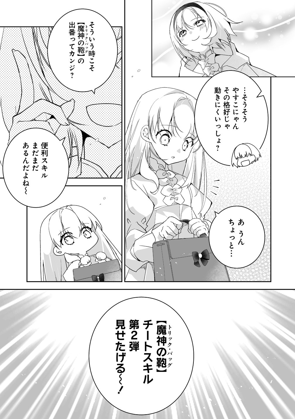 Tensei Youjo wa Aibyou to Nonbiri Tabi wo Suru - Chapter 2 - Page 21