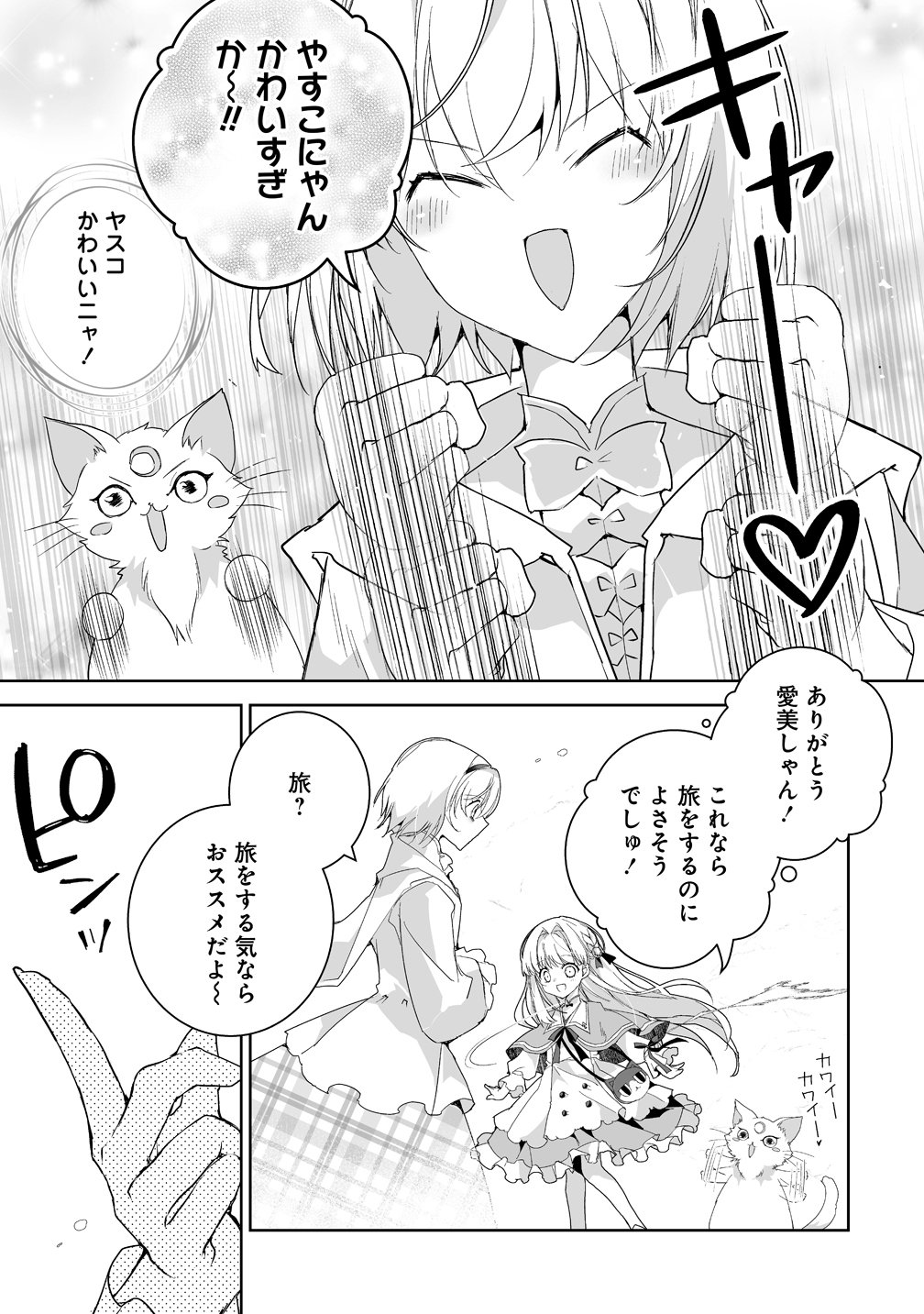 Tensei Youjo wa Aibyou to Nonbiri Tabi wo Suru - Chapter 2 - Page 23