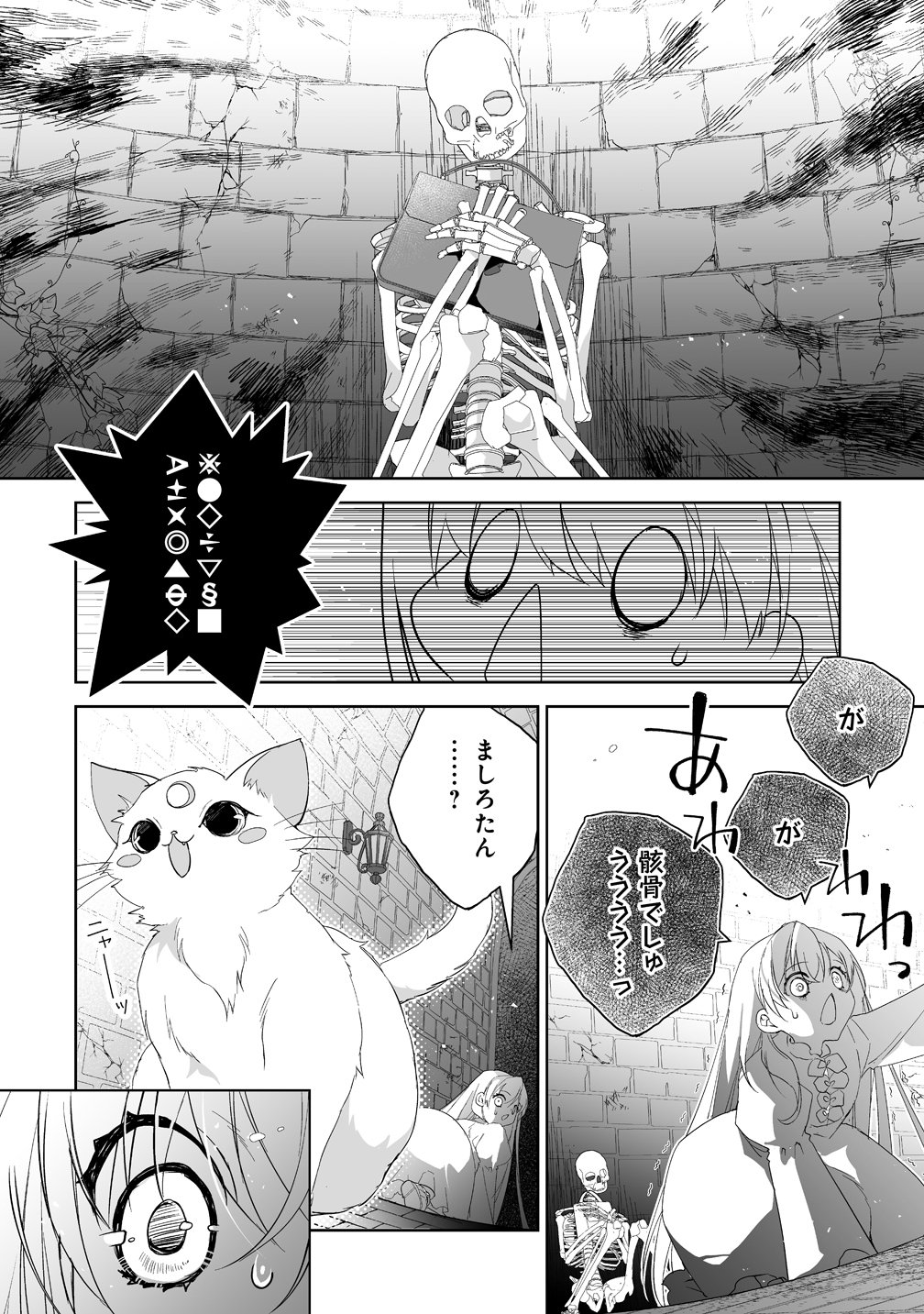 Tensei Youjo wa Aibyou to Nonbiri Tabi wo Suru - Chapter 2 - Page 4