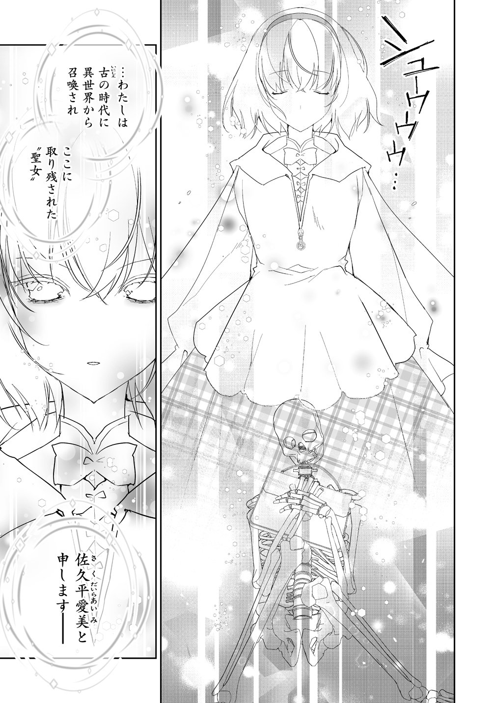 Tensei Youjo wa Aibyou to Nonbiri Tabi wo Suru - Chapter 2 - Page 5