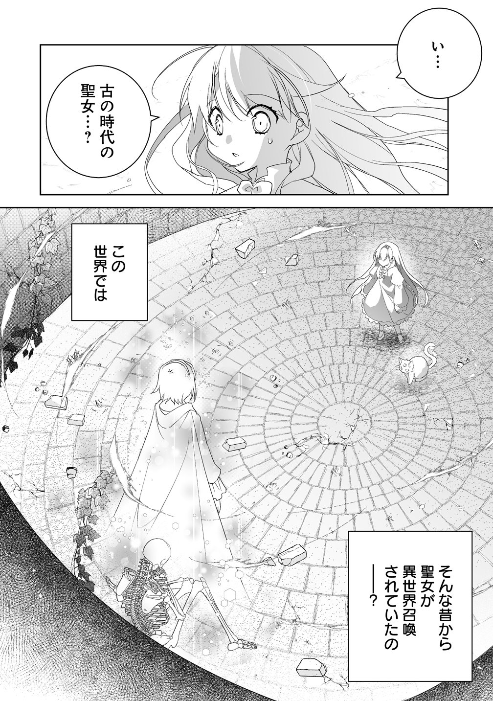 Tensei Youjo wa Aibyou to Nonbiri Tabi wo Suru - Chapter 2 - Page 6