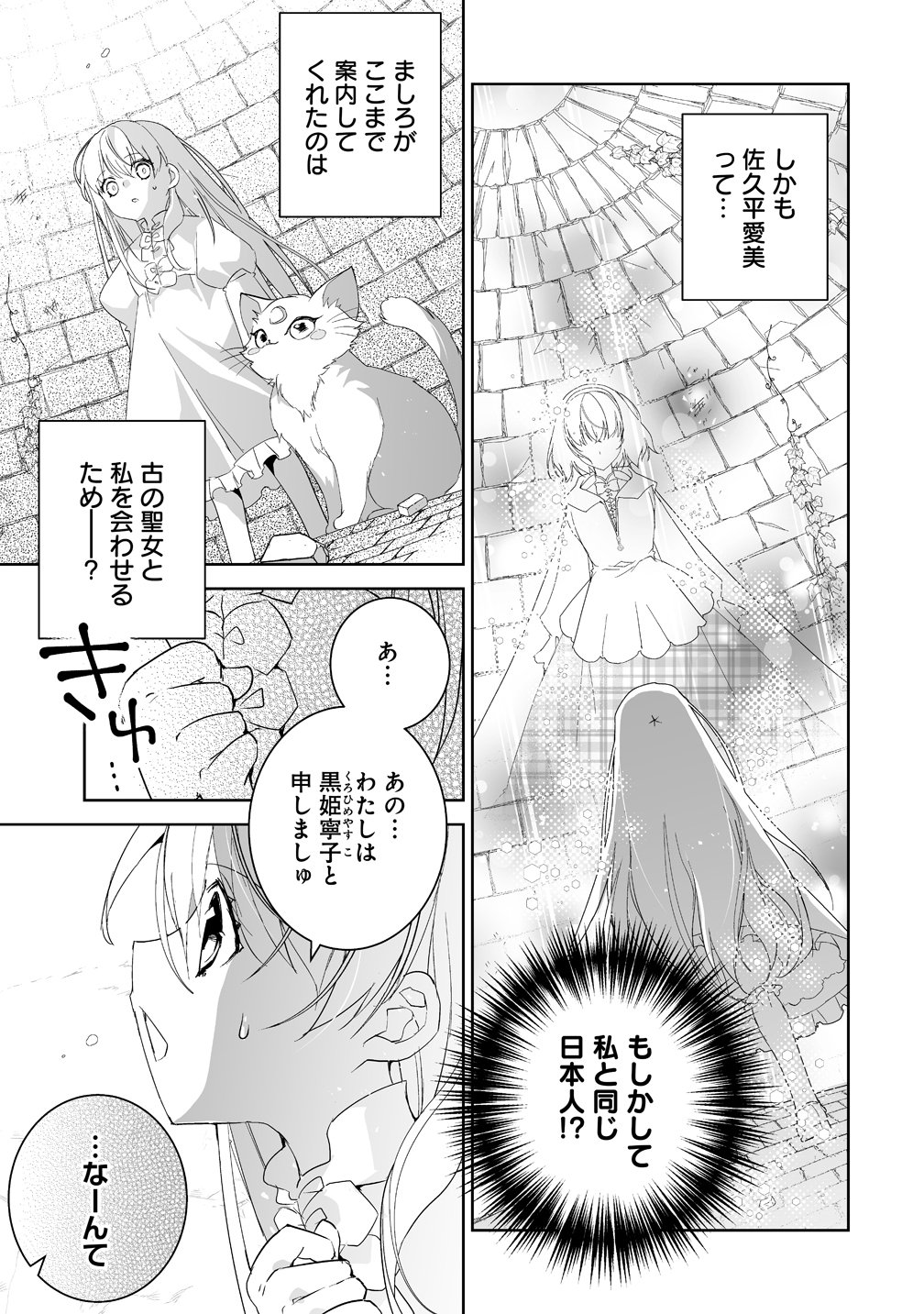 Tensei Youjo wa Aibyou to Nonbiri Tabi wo Suru - Chapter 2 - Page 7