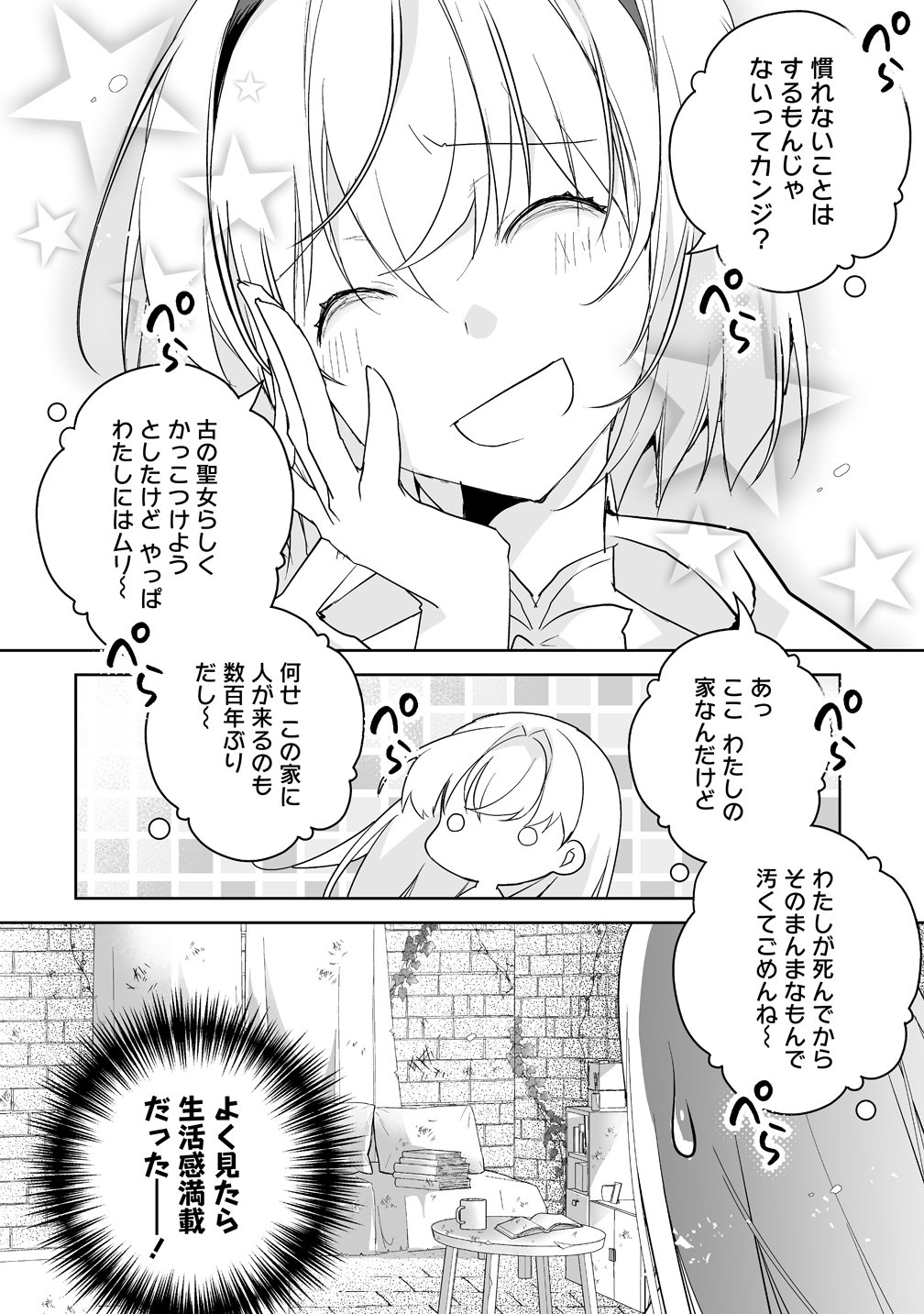 Tensei Youjo wa Aibyou to Nonbiri Tabi wo Suru - Chapter 2 - Page 8