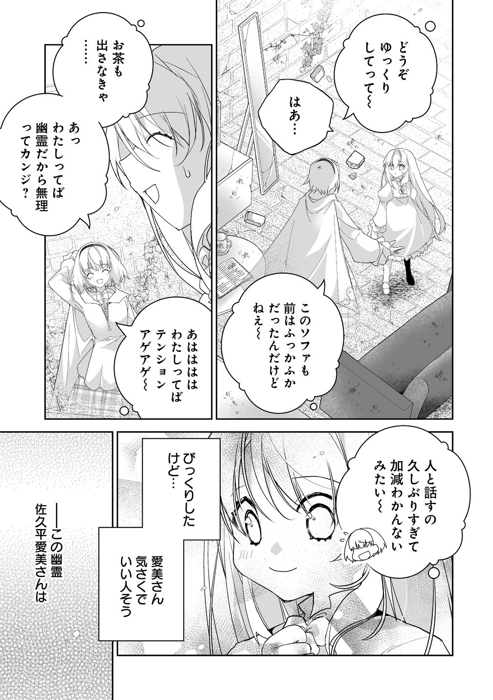 Tensei Youjo wa Aibyou to Nonbiri Tabi wo Suru - Chapter 2 - Page 9