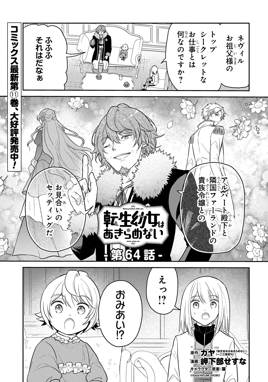 Tensei Youjo wa Akiramenai Chap 64 - Next Chap 65