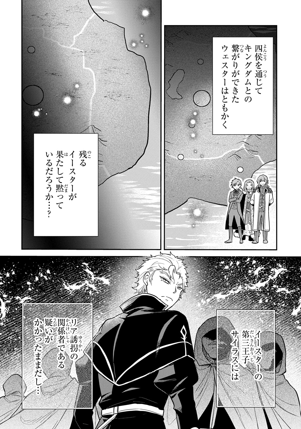 Tensei Youjo wa Akiramenai Chap 64 - Next Chap 65