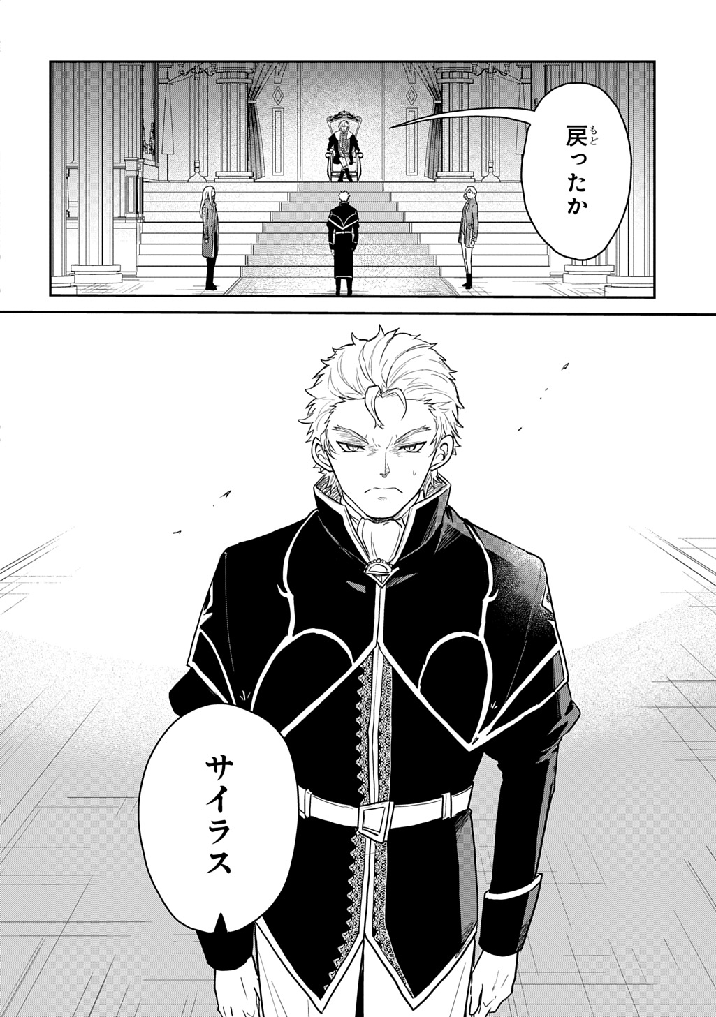 Tensei Youjo wa Akiramenai Chap 64 - Next Chap 65