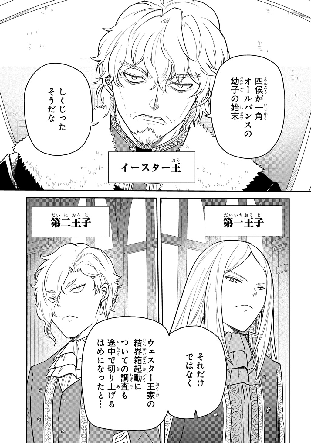 Tensei Youjo wa Akiramenai Chap 64 - Next Chap 65