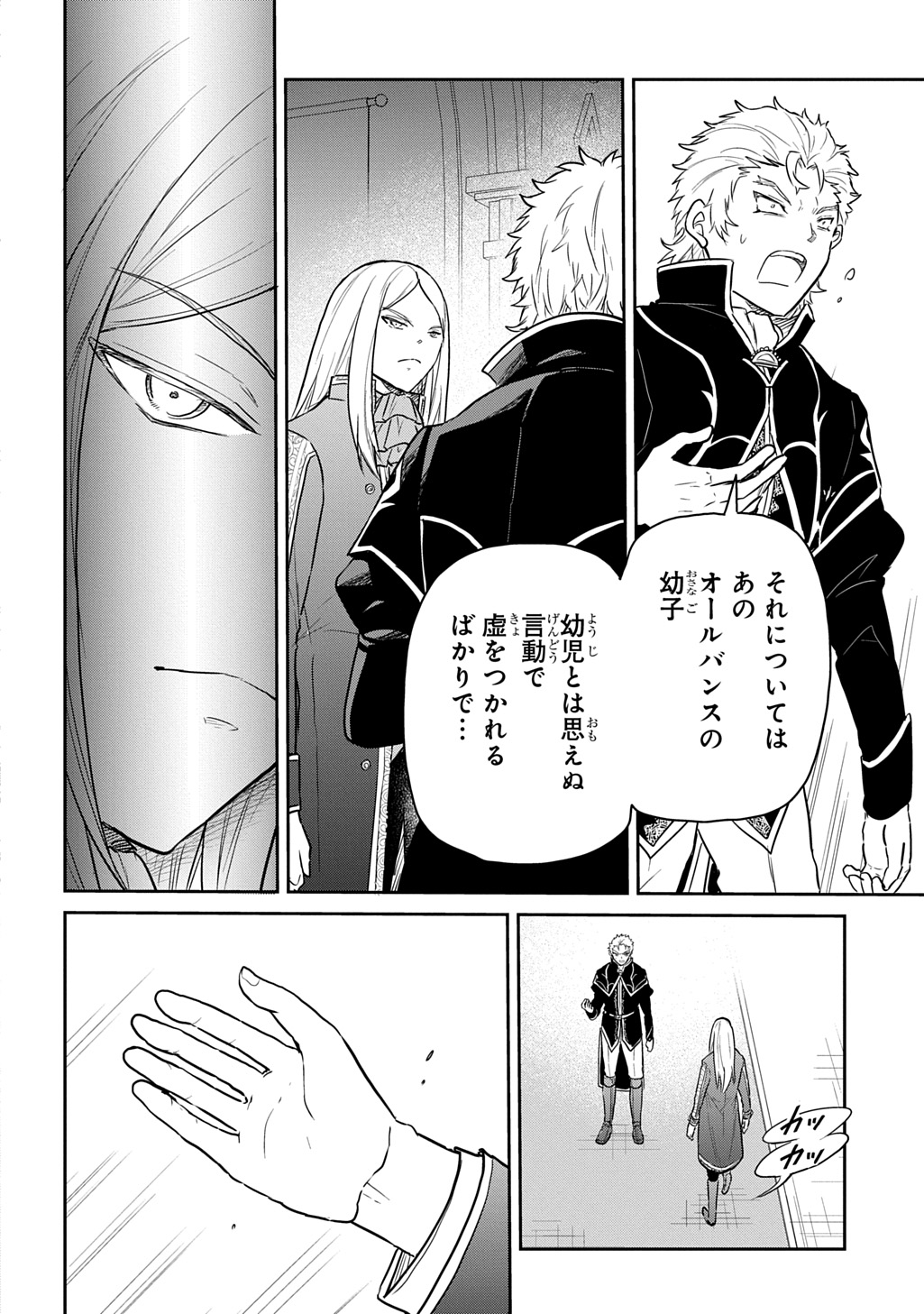 Tensei Youjo wa Akiramenai Chap 64 - Next Chap 65